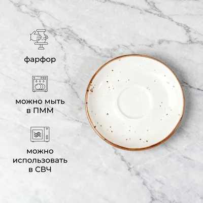Блюдце «Париж» фарфор D=14см белый,коричнев., Диаметр (мм): 140, изображение 8