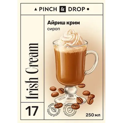 Сироп «Айриш Крим» Pinch&Drop стекло 250мл D=54,H=202мм, Состояние товара: Новый, Вкус: Ирландский, Материал: Стекло, Объем по данным поставщика (мл): 250, изображение 2