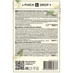 Сироп «Жасмин» Pinch&Drop стекло 1л D=85,H=330мм белый, изображение 4