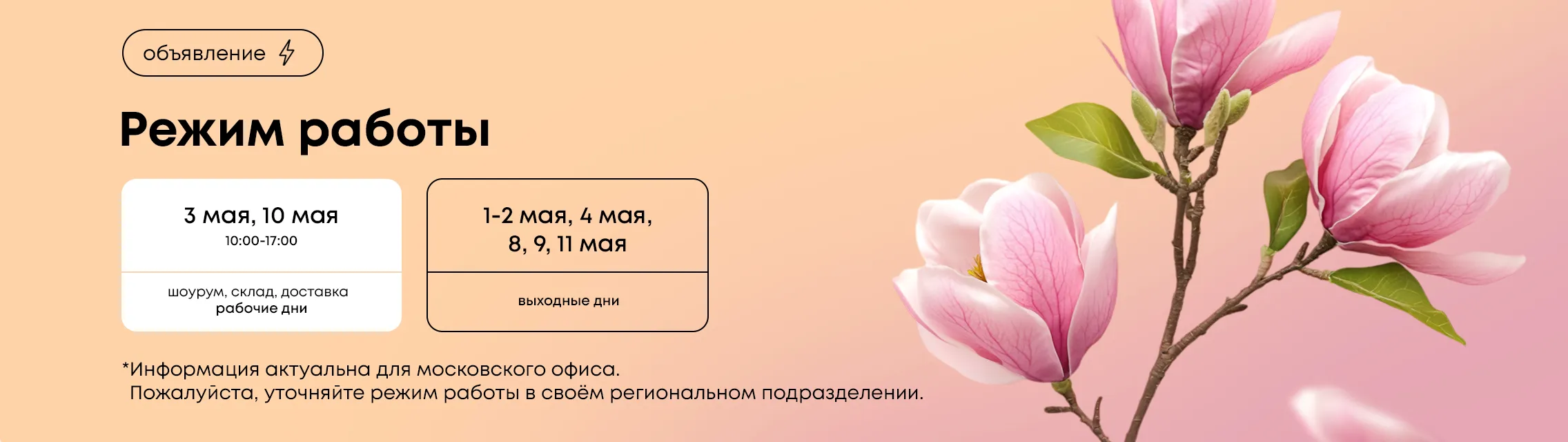График работы в майские праздники 2025