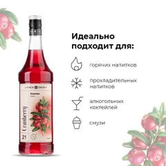 Сироп «Клюква» Pinch&Drop стекло 1л D=85,H=330мм красный, изображение 2