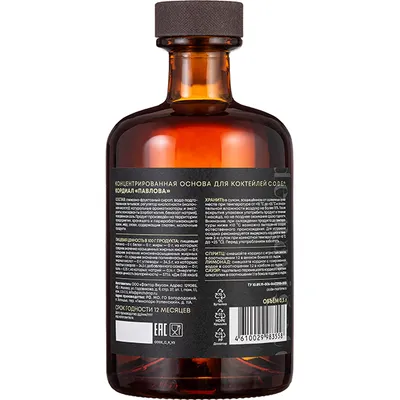 Кордиал «Павлова» C.O.D.E стекло 0,5л D=7,H=18см, Состояние товара: Новый, Вкус: Десерт «Павлова», изображение 2