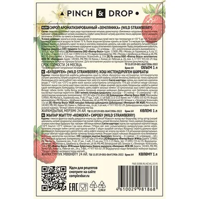 Сироп «Земляника» Pinch&Drop стекло 1л D=85,H=330мм красный, Состояние товара: Новый, Вкус: Земляника, Материал: Стекло, Объем по данным поставщика (мл): 1000, изображение 8