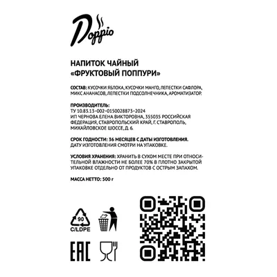 Чай «Фруктовый Попурри»   листовой 500 г, изображение 3