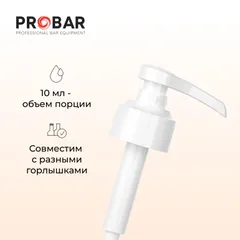 Дозатор для напитков универсальный пластик 10мл D=45,L=204мм, изображение 4