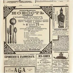 Бумага для конусов и сэндвичей «Нива»[1000шт] ,L=30,5,B=30,5см