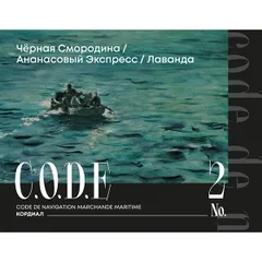 Кордиал «Черная Смородина / Ананасовый Экспресс / Лаванда» C.O.D.E стекло 0,5л D=7,H=18см, Состояние товара: Новый, Вкус: Лаванда, изображение 2