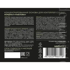 Кордиал «Павлова» C.O.D.E стекло 0,5л D=7,H=18см, изображение 3