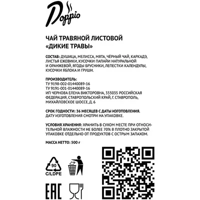 Чай «Дикие травы» травяной листовой 500 г, изображение 2