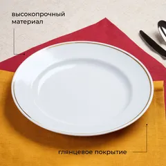 Тарелка «Идиллия» мелкая фарфор D=24,H=3см белый,золотой, изображение 3