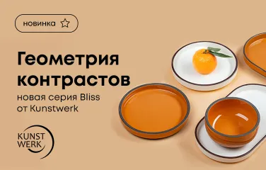 Геометрия контрастов – новая серия Bliss от Kunstwerk