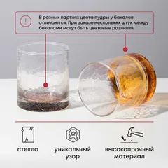 Олд фэшн (стакан) «Кракле» с золотой или черной пудрой стекло 350мл D=75,H=90мм прозр., изображение 2