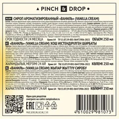 Сироп «Ваниль» Pinch&Drop стекло 250мл D=54,H=202мм белый, изображение 3