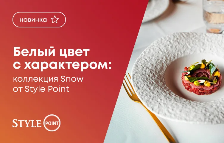 Белый цвет с характером: коллекция Snow от Style Point