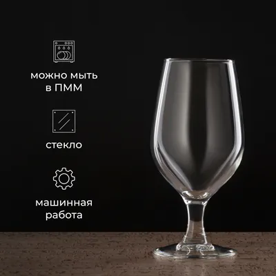 Бокал для пива «Селест» стекло 350мл D=5,8,H=14,8мм прозр., Объем по данным поставщика (мл): 350, изображение 5
