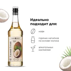 Сироп «Кокос» Pinch&Drop стекло 1л D=85,H=330мм, изображение 4
