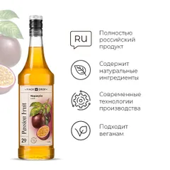 Сироп «Маракуйя» Pinch&Drop стекло 1л D=85,H=330мм желт., изображение 3