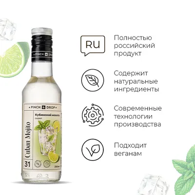 Сироп «Кубинский Мохито» Pinch&Drop стекло 250мл D=54,H=202мм белый, Состояние товара: Новый, Вкус: Мохито, Материал: Стекло, Объем по данным поставщика (мл): 250, изображение 5