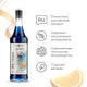 Сироп «Блю Кюрасао» Pinch&Drop стекло 1л D=85,H=330мм синий, Состояние товара: Новый, Вкус: Блю Кюрасао, Материал: Стекло, Объем по данным поставщика (мл): 1000, изображение 4