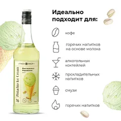 Сироп «Фисташковое мороженое» Pinch&Drop стекло 1л D=85,H=330мм зелен., изображение 3