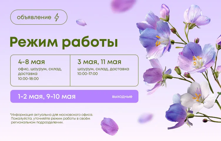 Режим работы в майские праздники в 2026 году
