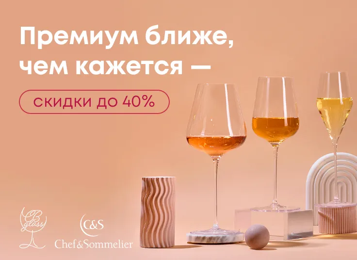 Премиум ближе, чем кажется – скидки до 40%