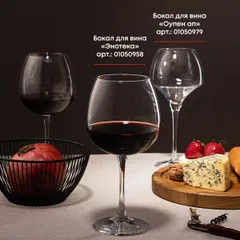 Бокал для вина «Энотека» стекло 0,75л D=80/78,H=227мм прозр., изображение 2