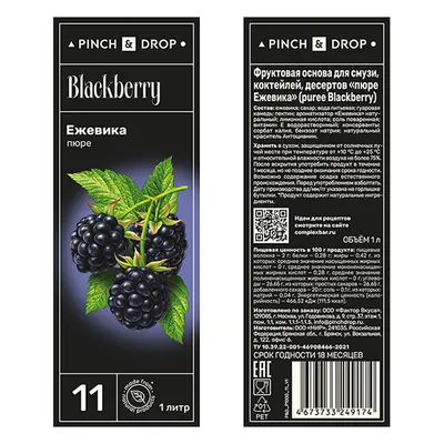 Пюре «Ежевика» фруктовое Pinch&Drop пластик 1л D=7,H=26см, Состояние товара: Новый, Вкус: Ежевика, изображение 3