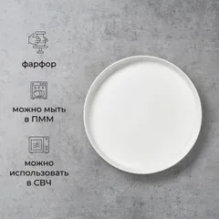 Блюдо «Кунстверк» круглое с бортом фарфор D=225,H=17мм белый, изображение 2