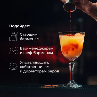 Курс «Шеф-бармен: Онлайн» онлайн, 4 недели, изображение 4