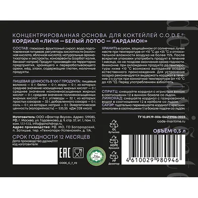Кордиал «Личи / Белый Лотос / Кардамон» C.O.D.E стекло 0,5л D=7,H=18см, Состояние товара: Новый, Вкус: Личи, изображение 5