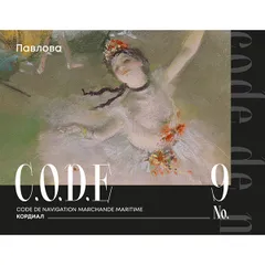 Кордиал «Павлова» C.O.D.E стекло 0,5л D=7,H=18см, изображение 2