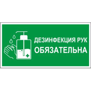 Наклейка для размещения на предприятиях и в общественных местах ,L=30,B=15см