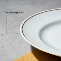 Тарелка «Идиллия» мелкая фарфор D=265,H=34мм белый,золотой, изображение 4