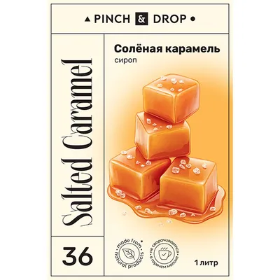 Сироп «Соленая Карамель» Pinch&Drop стекло 1л D=85,H=330мм, Состояние товара: Новый, Вкус: Соленая карамель, Объем по данным поставщика (мл): 1000, изображение 2