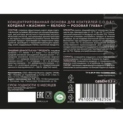 Кордиал «Жасмин / Яблоко / Розовая Гуава» C.O.D.E стекло 0,5л D=7,H=18см, Состояние товара: Новый, Вкус: Гуава, изображение 4