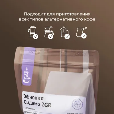 Кофе в зернах «Эфиопия Сидамо Грейд 2» с азотом для фильтра (Арабика 100%) 250 г, изображение 3