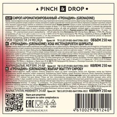Сироп «Гренадин» Pinch&Drop стекло 250мл D=54,H=202мм красный, изображение 3