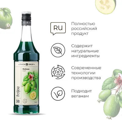 Сироп «Фейхоа» Pinch&Drop стекло 1л D=85,H=330мм зелен., Состояние товара: Новый, Вкус: Фейхоа, Материал: Стекло, Объем по данным поставщика (мл): 1000, изображение 4