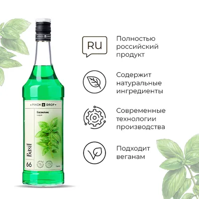 Сироп «Базилик» Pinch&Drop стекло 1л D=85,H=330мм зелен., Состояние товара: Новый, Вкус: Базилик, Материал: Стекло, Объем по данным поставщика (мл): 1000, изображение 4