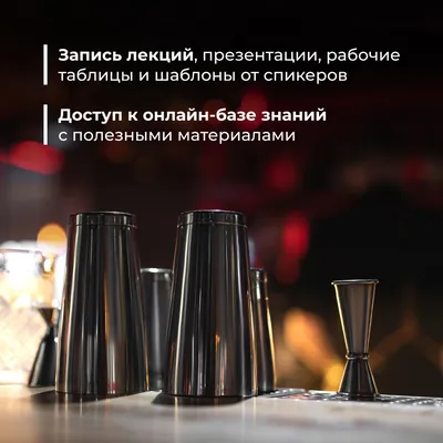 Курс «Как открыть и управлять баром» онлайн, 2 недели, изображение 3