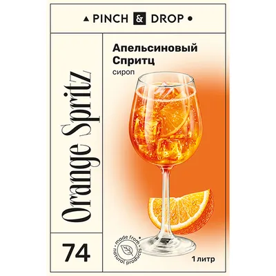 Сироп «Апельсиновый Спритц» Pinch&Drop стекло 1л D=85,H=330мм, изображение 4