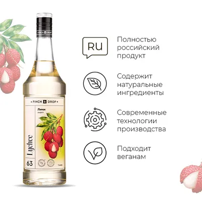 Сироп «Личи» Pinch&Drop стекло 1л D=85,H=330мм белый, Состояние товара: Новый, Вкус: Личи, Объем по данным поставщика (мл): , изображение 3