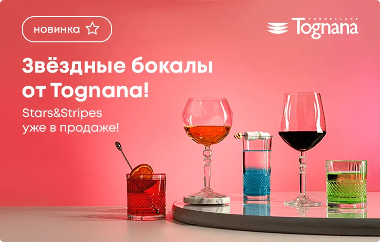 Звездные бокалы от Tognana! Stars&Stripes уже в продаже!