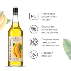 Сироп «Желтый Банан» Pinch&Drop стекло 1л D=85,H=330мм желт., изображение 4