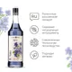 Сироп «Фиалка» Pinch&Drop стекло 1л D=85,H=330мм синий, Состояние товара: Новый, Вкус: Фиалка, Объем по данным поставщика (мл): 1000, изображение 4