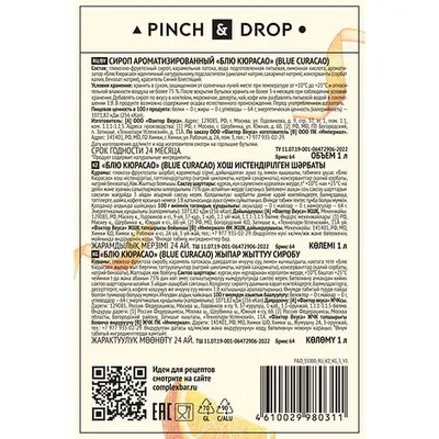 Сироп «Блю Кюрасао» Pinch&Drop стекло 1л D=85,H=330мм синий, Состояние товара: Новый, Вкус: Блю Кюрасао, Материал: Стекло, Объем по данным поставщика (мл): 1000, изображение 3