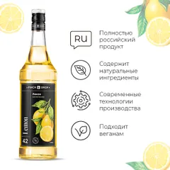 Концентрированная кислая основа «Лимон» Pinch&Drop стекло 1л D=85,H=330мм, изображение 2