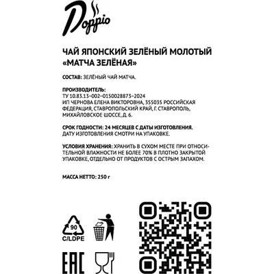 Чай «Матча зеленая» зеленый молотый 250 г, изображение 3