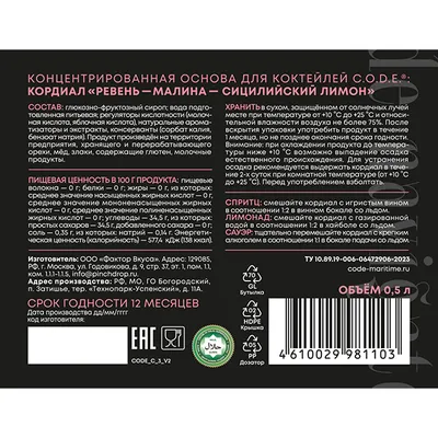 Кордиал «Ревень / Малина / Сицилийский Лимон» C.O.D.E стекло 0,5л D=7,H=18см, Состояние товара: Новый, Вкус: Малина, изображение 7